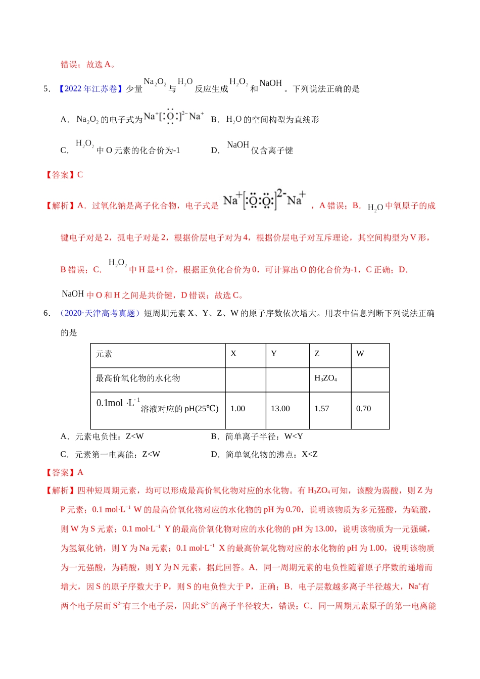 专题73  原子结构与性质（教师版）.docx_第3页
