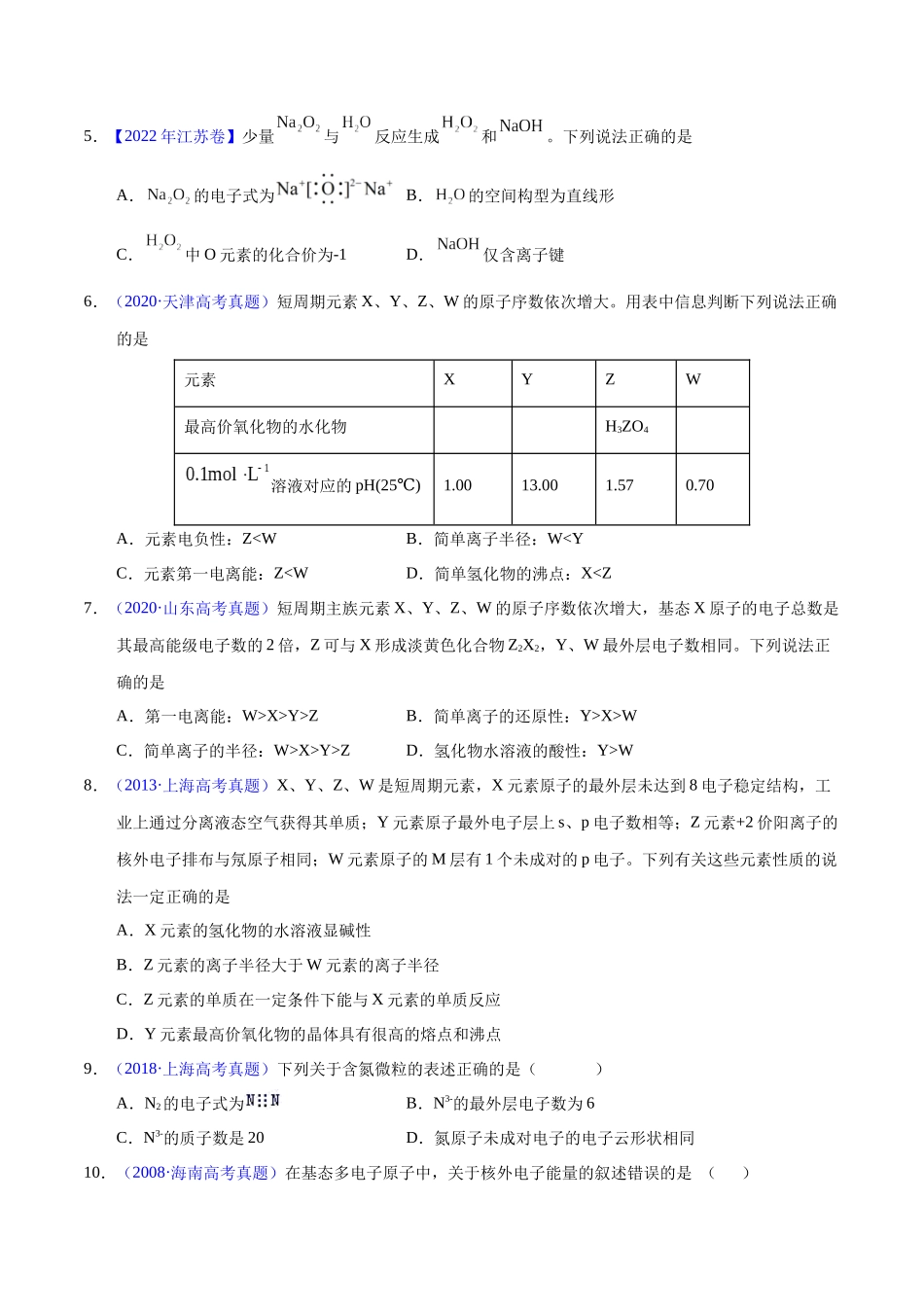 专题73 原子结构与性质(学生版).docx_第2页