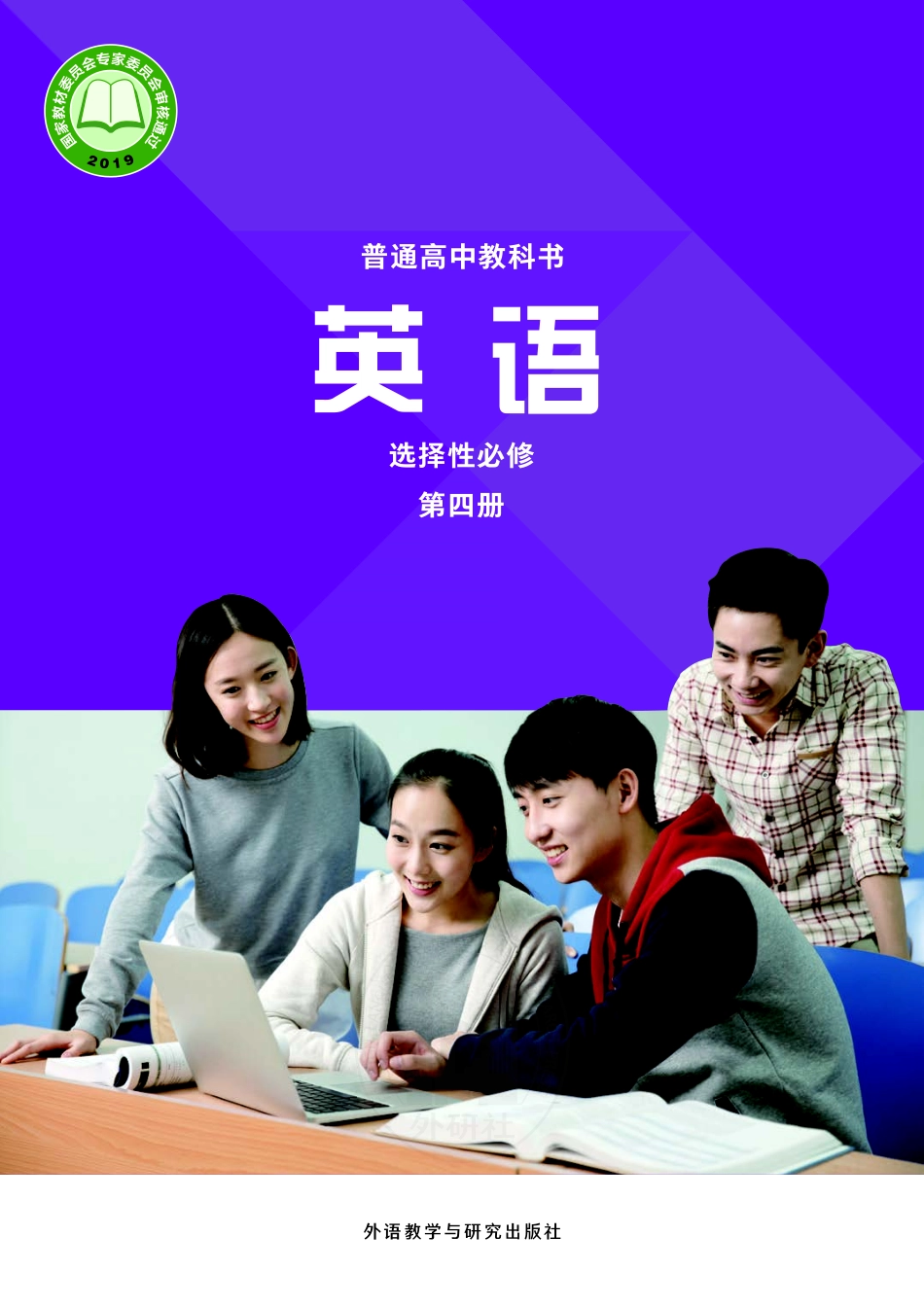 外研版英语选修第四册.pdf_第1页