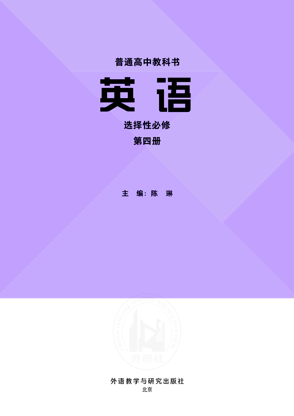 外研版英语选修第四册.pdf_第2页