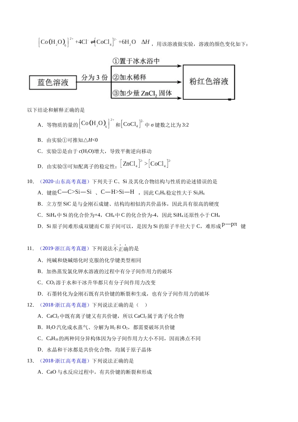 专题74  分子结构与性质（学生版）.docx_第3页