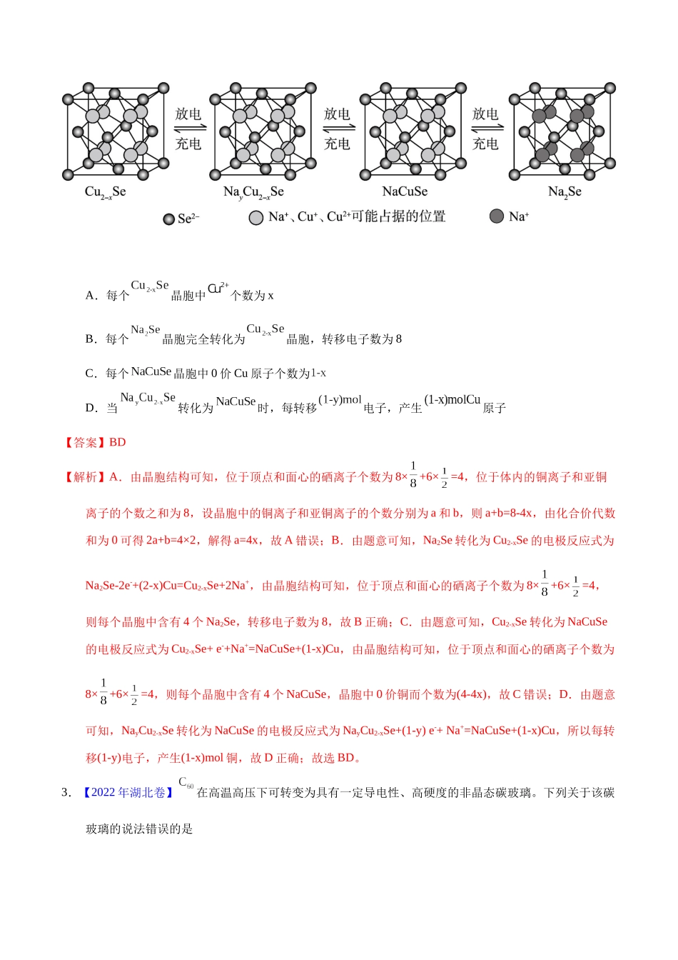 专题75 晶体结构与性质(教师版).docx_第2页