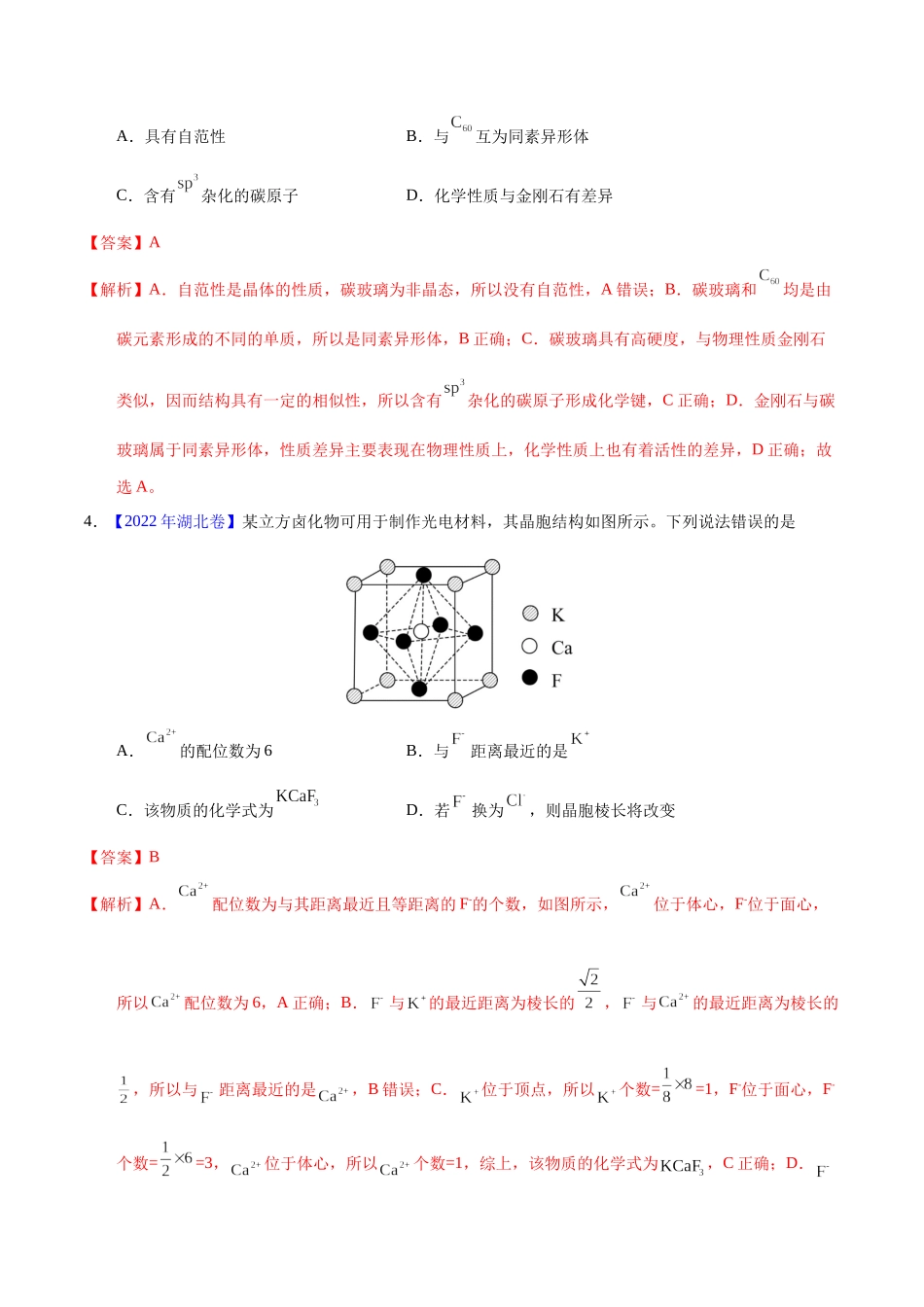 专题75 晶体结构与性质(教师版).docx_第3页