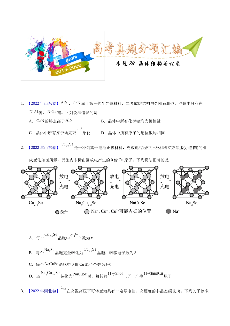 专题75  晶体结构与性质（学生版）.docx_第1页
