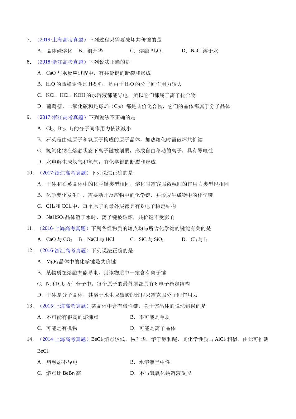 专题75  晶体结构与性质（学生版）.docx_第3页