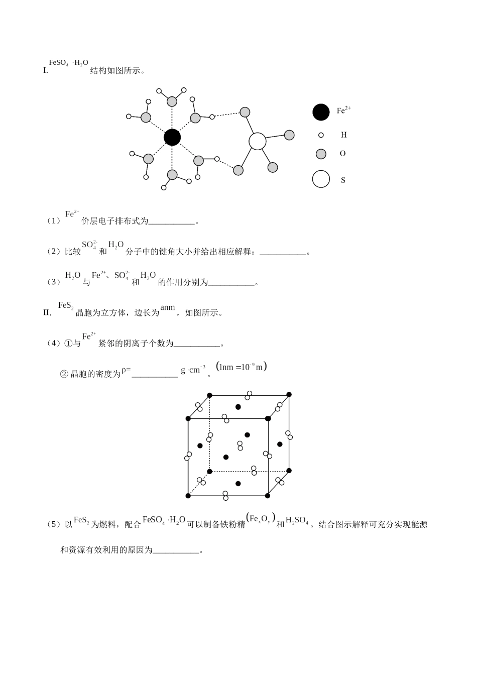 专题76 物质结构综合(选考)(A)(学生版).docx_第3页