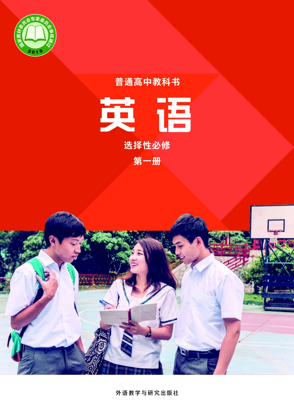 外研版英语选修第一册.pdf_第1页