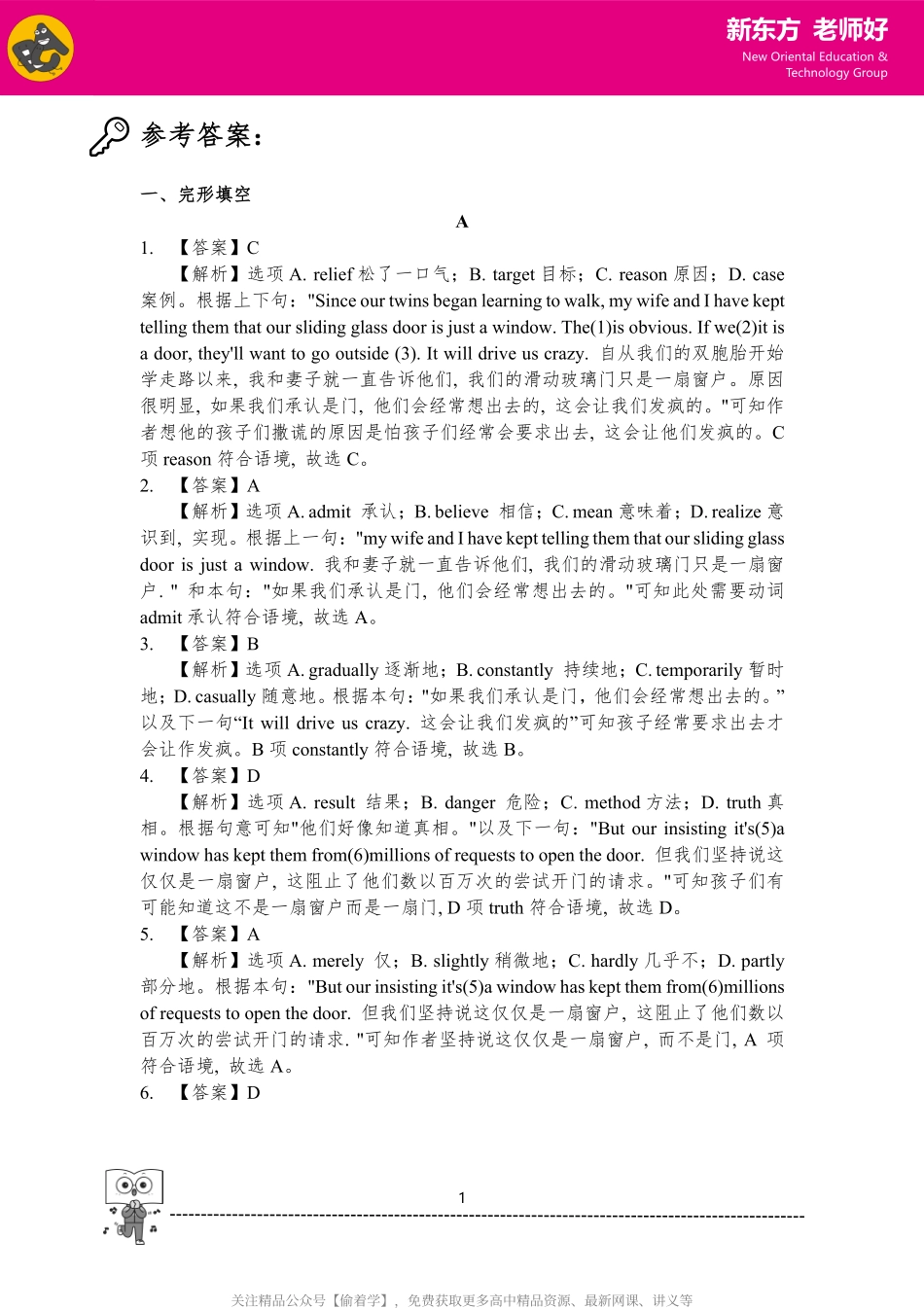 完形填空 参考答案.pdf_第1页