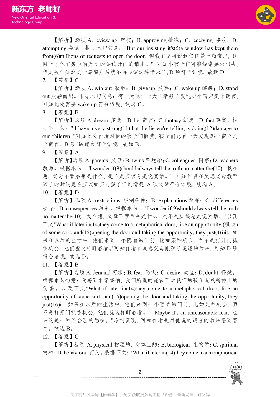 完形填空 参考答案.pdf_第2页