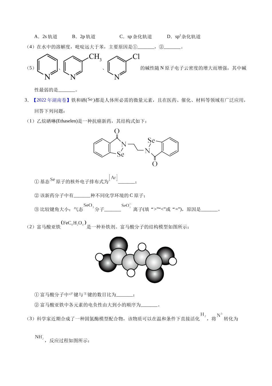 专题77  物质结构综合（选考）（B）（学生版）.docx_第3页