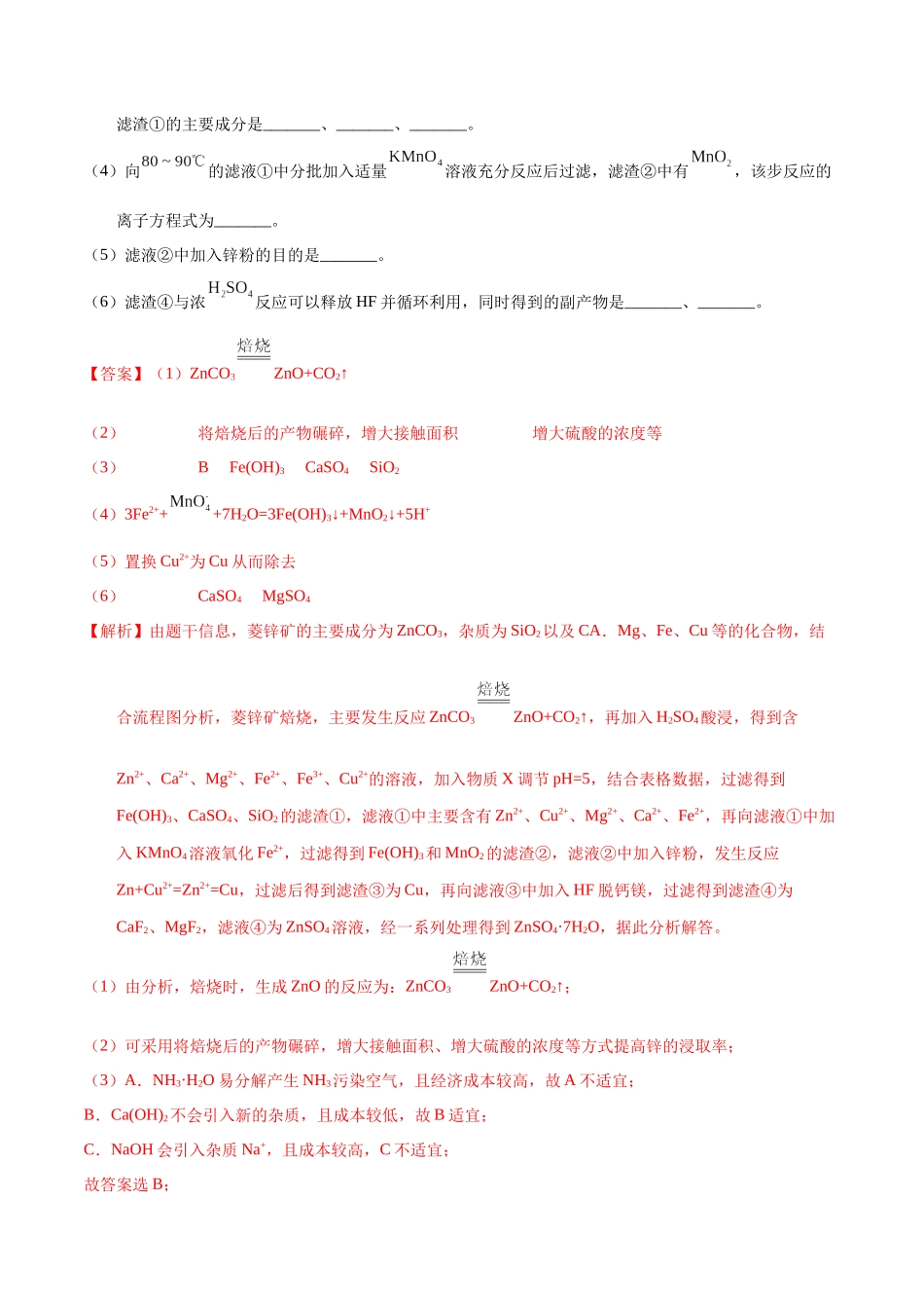 专题78  工艺流程——物质分离提纯（教师版）.docx_第2页