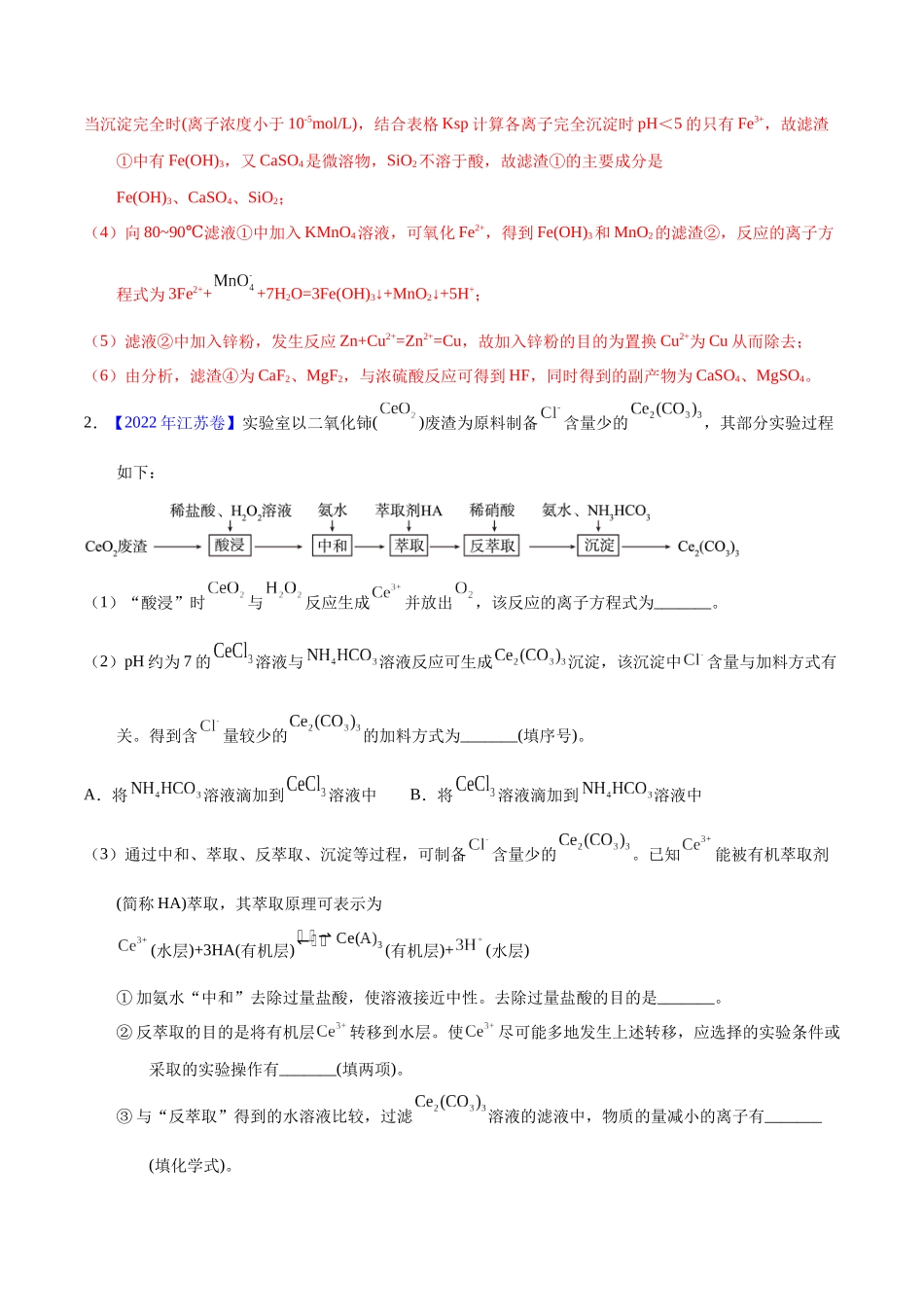 专题78  工艺流程——物质分离提纯（教师版）.docx_第3页