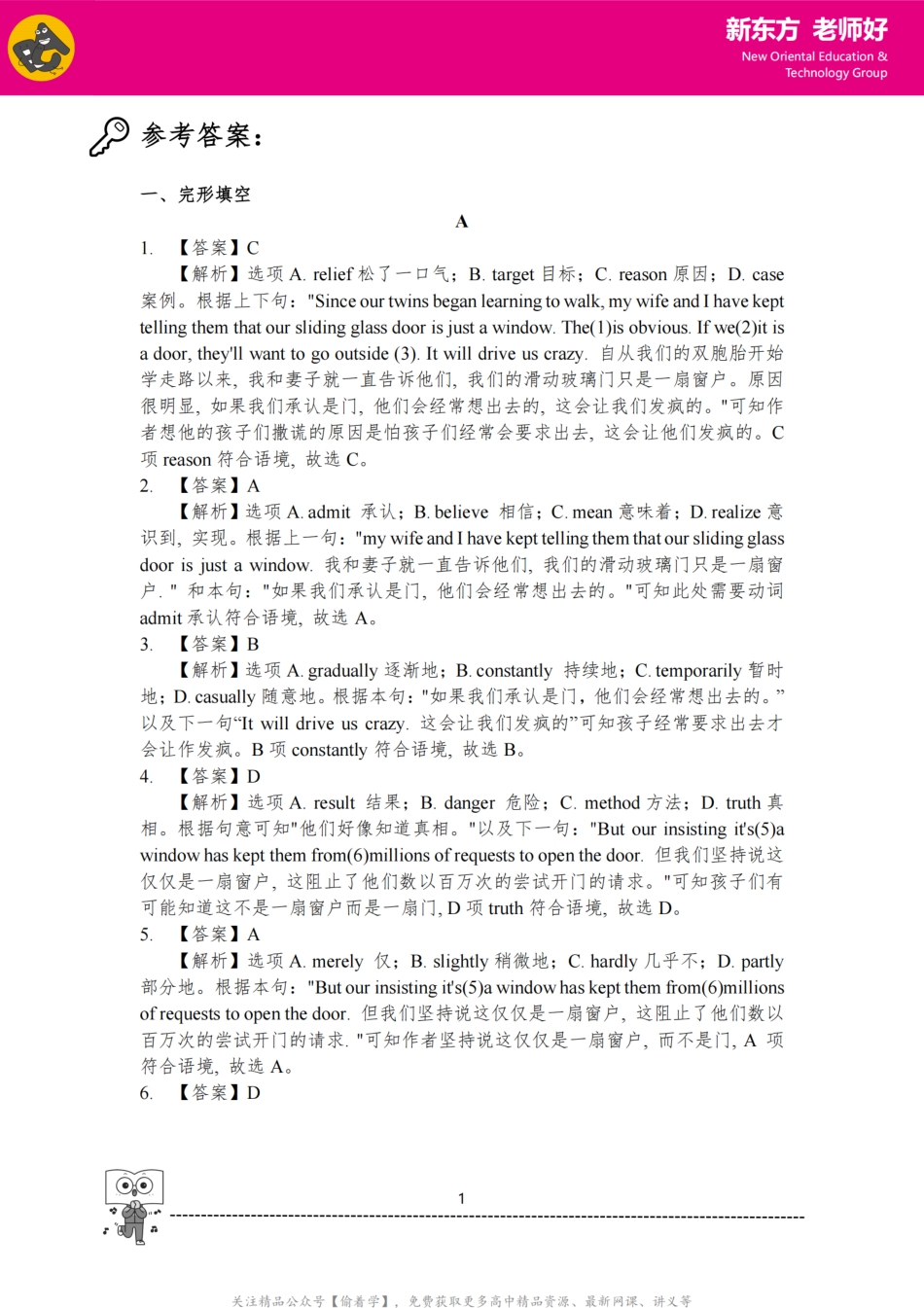 完形填空 参考答案_纯图版.pdf_第1页