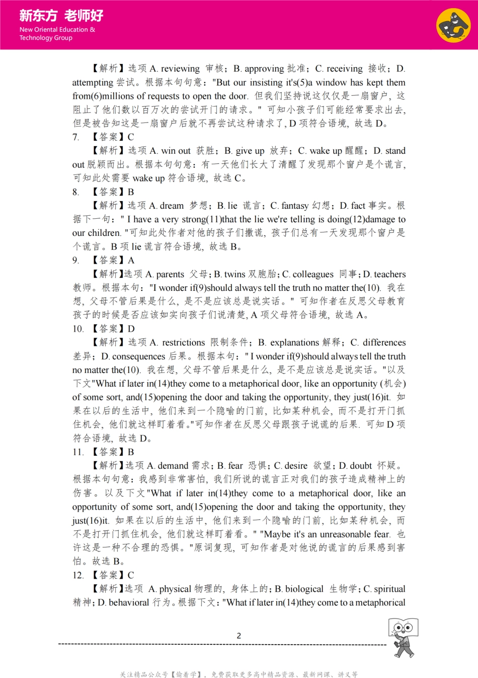 完形填空 参考答案_纯图版.pdf_第2页