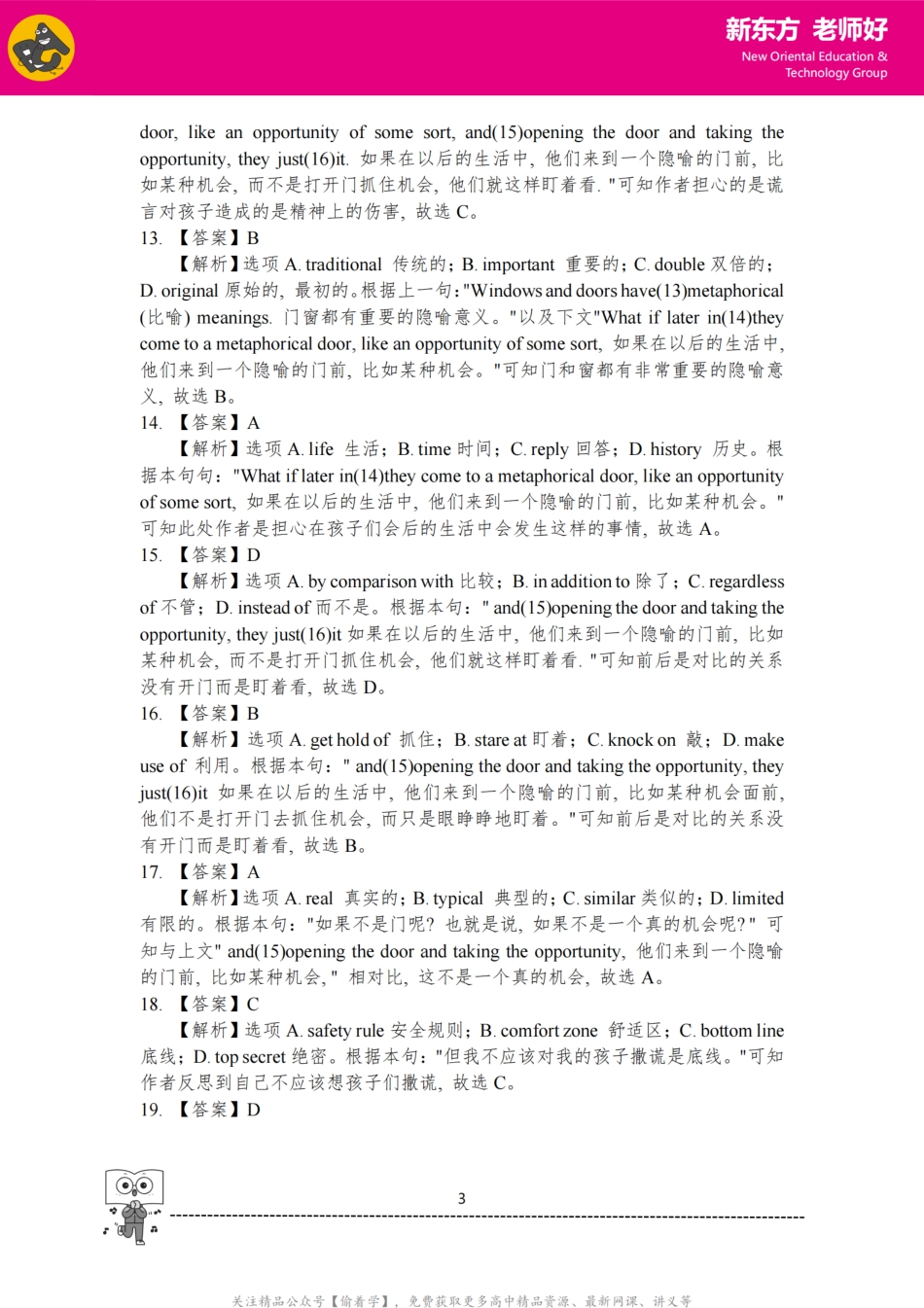 完形填空 参考答案_纯图版.pdf_第3页