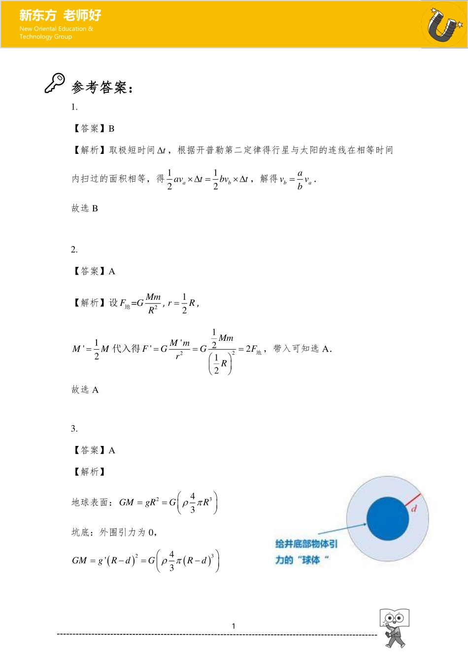 万有引力与航天参考答案.pdf_第1页
