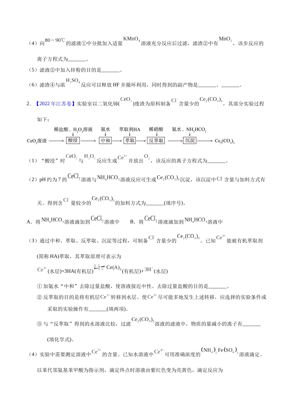 专题78  工艺流程——物质分离提纯（学生版）.docx_第2页