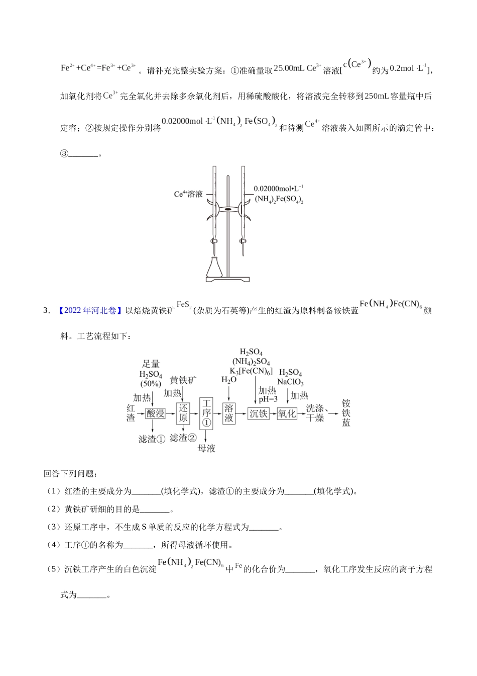 专题78  工艺流程——物质分离提纯（学生版）.docx_第3页