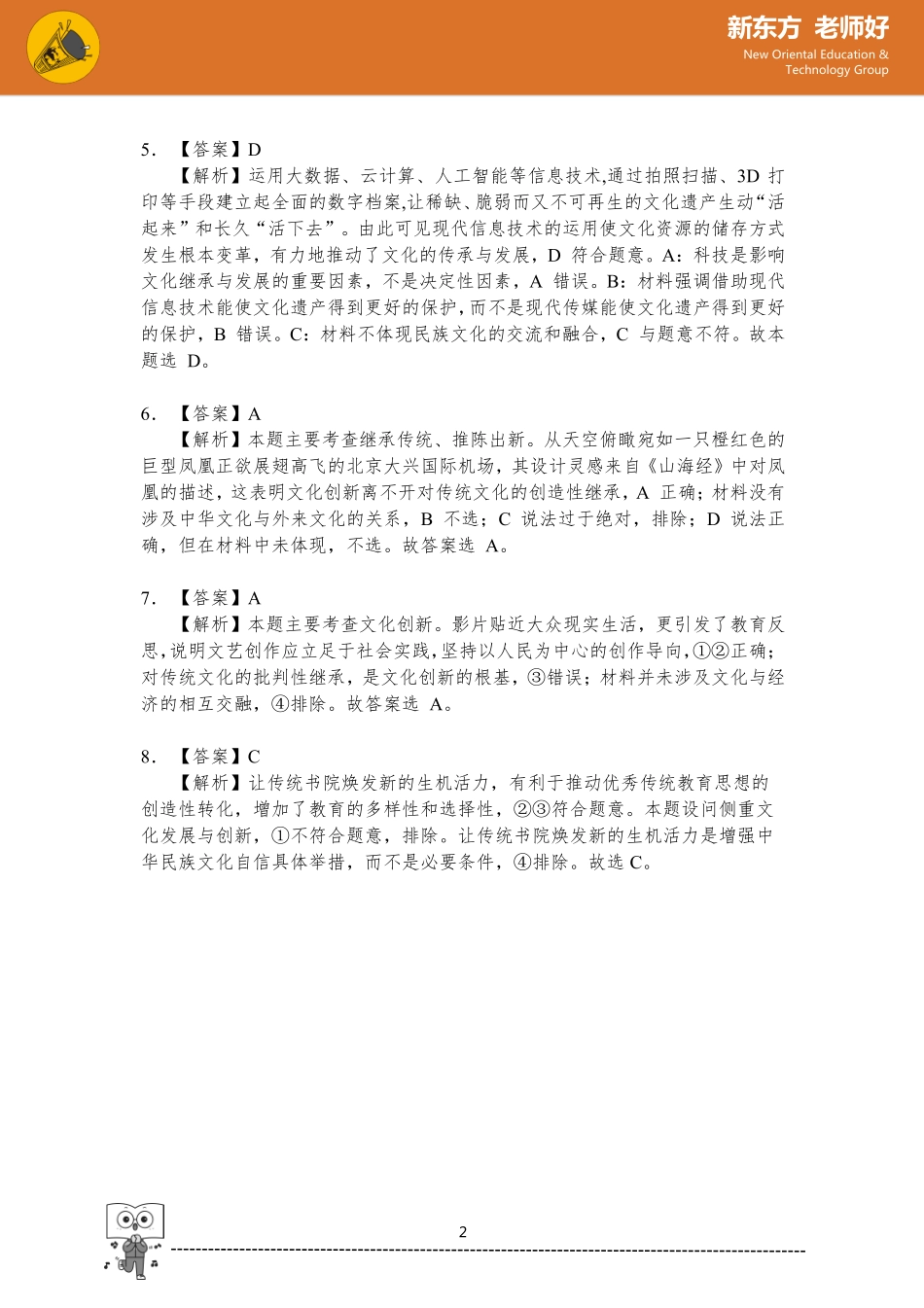 文化传承与创新 参考答案.pdf_第2页