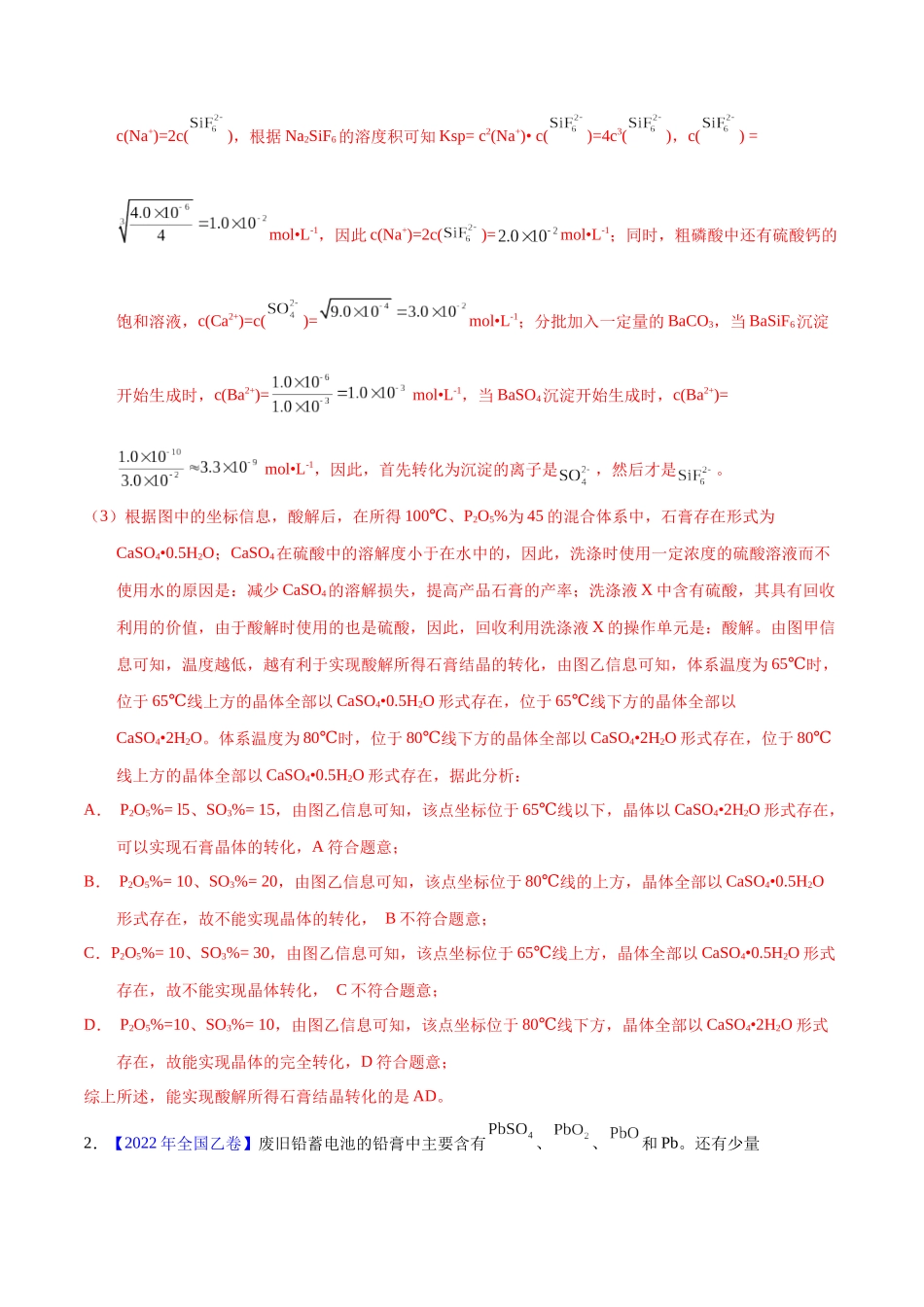 专题79 工艺流程——溶度积计算(教师版).docx_第3页