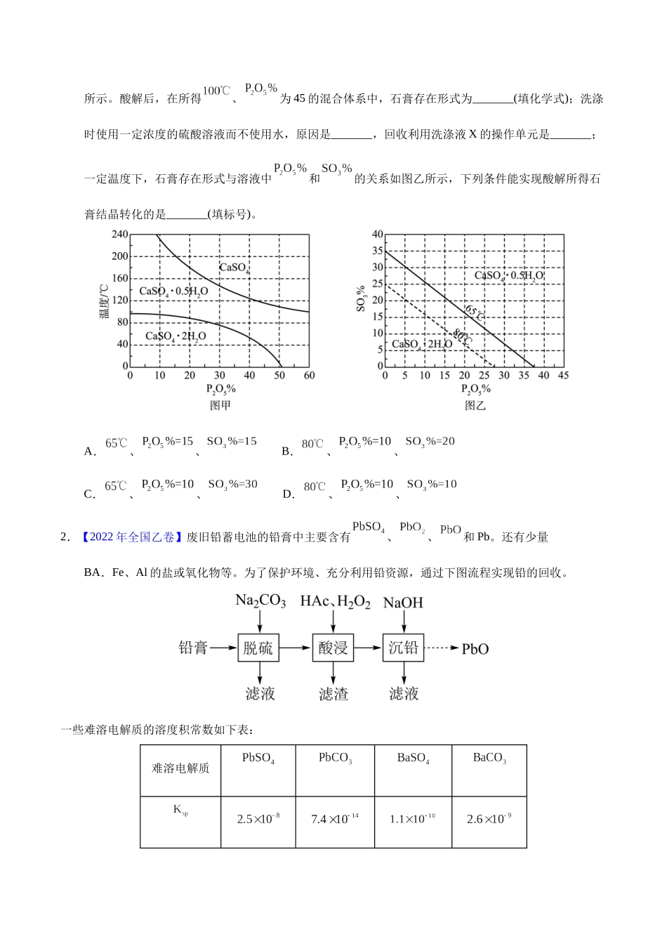 专题79  工艺流程——溶度积计算（学生版）.docx_第2页