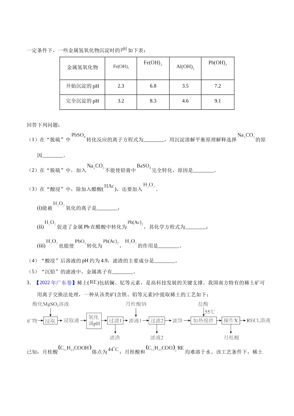 专题79  工艺流程——溶度积计算（学生版）.docx_第3页