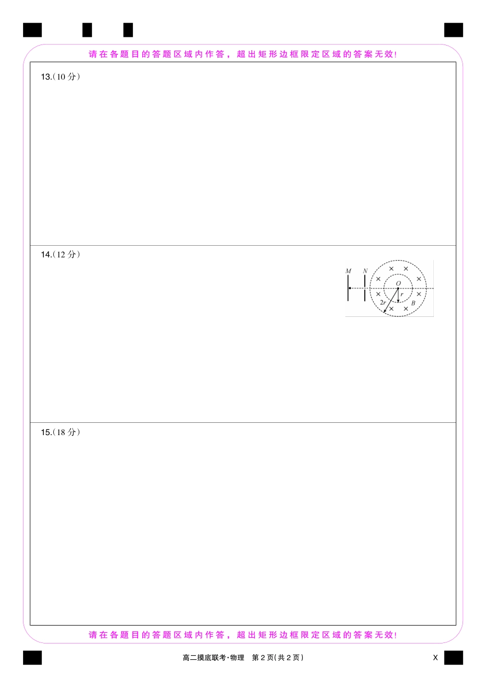 物理彩卡-摸底联考(X).pdf_第2页