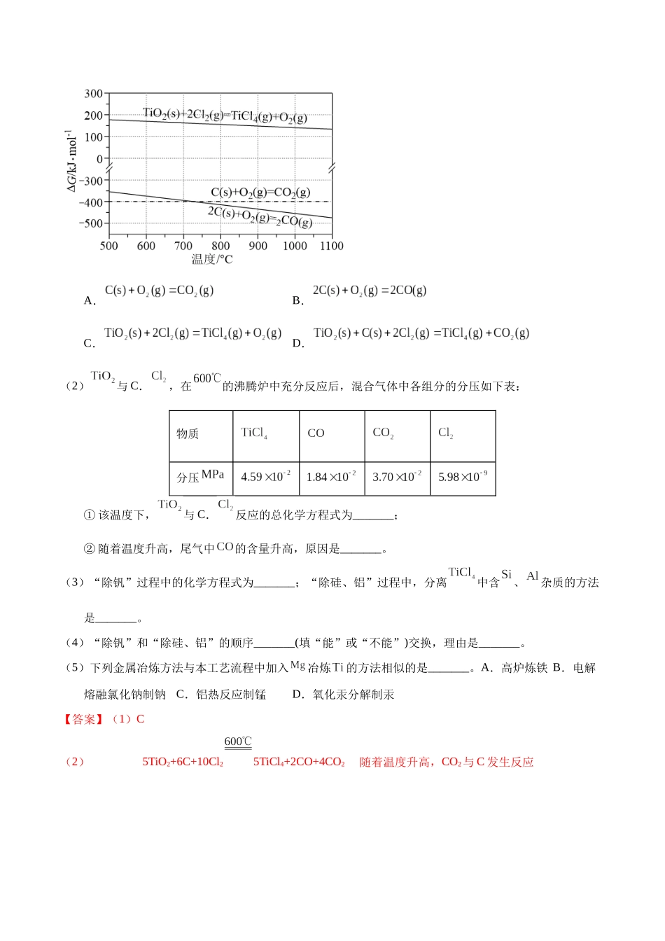 专题80  工艺流程——成分分析（教师版）.docx_第2页