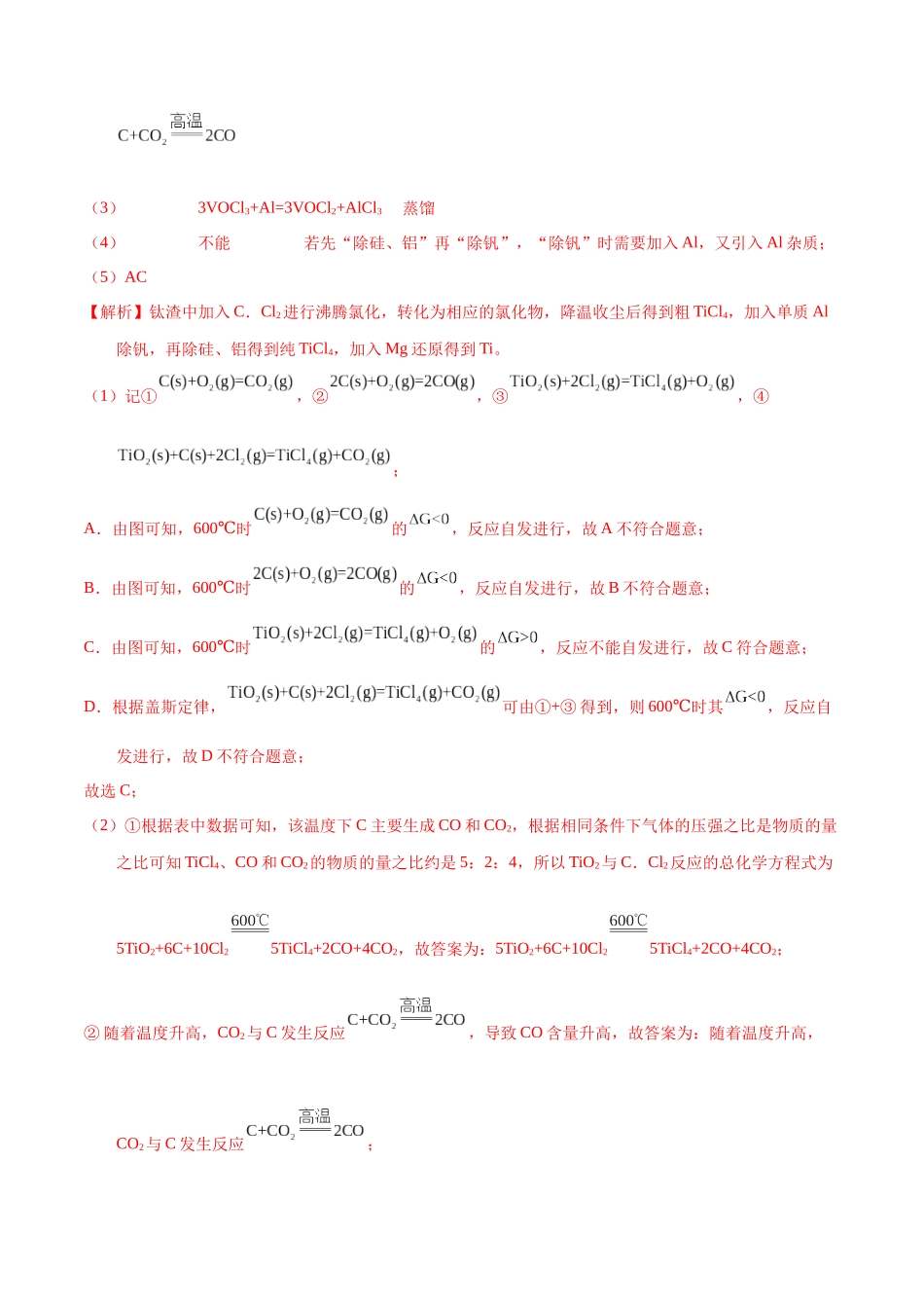 专题80  工艺流程——成分分析（教师版）.docx_第3页