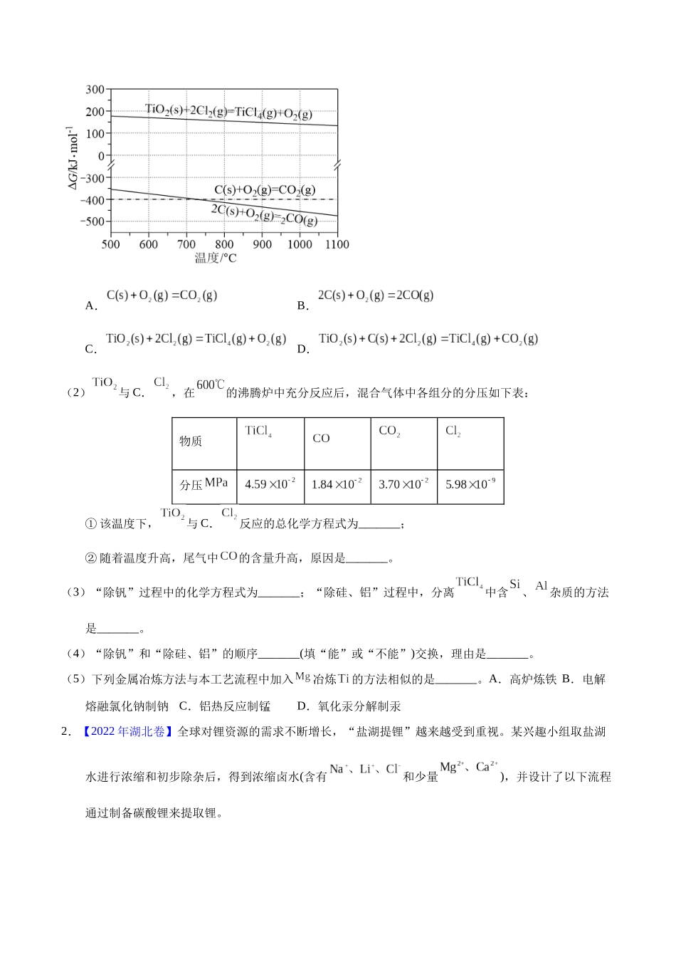 专题80 工艺流程——成分分析(学生版).docx_第2页