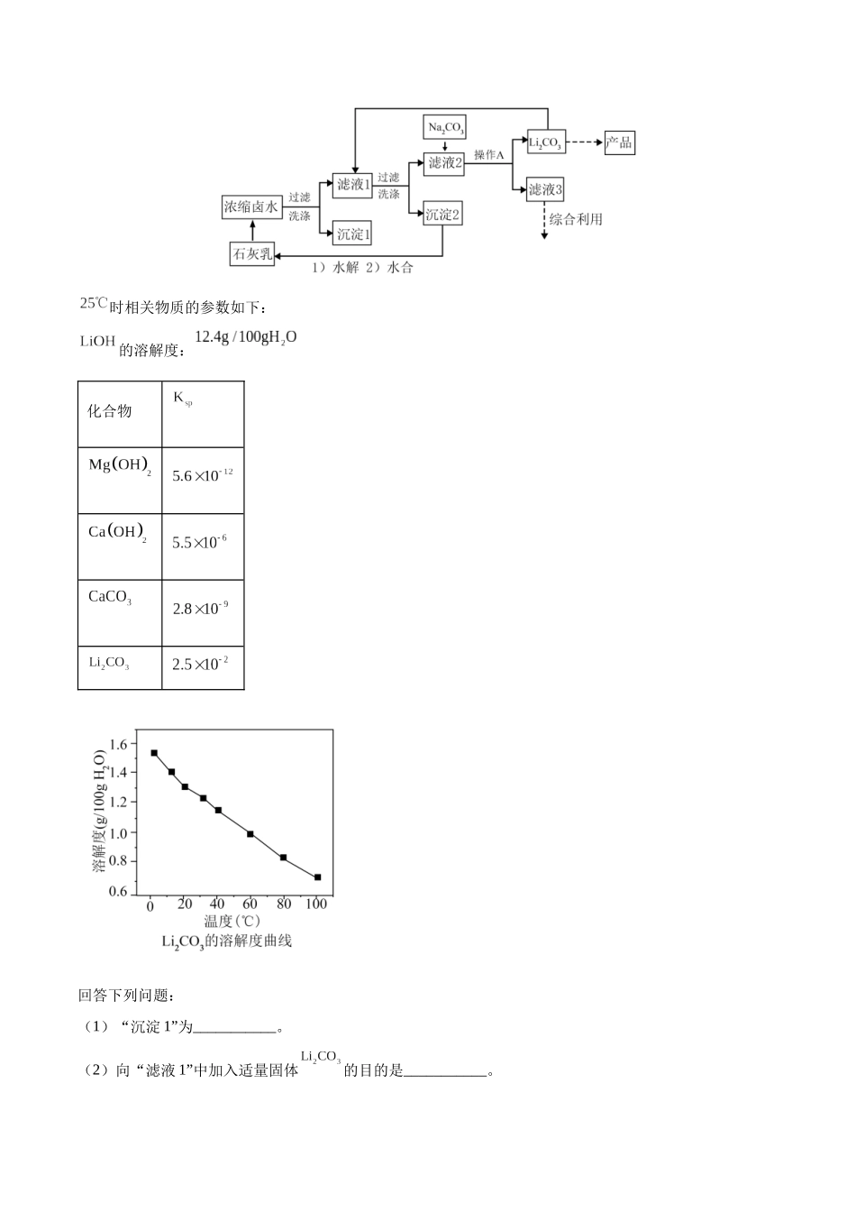 专题80 工艺流程——成分分析(学生版).docx_第3页