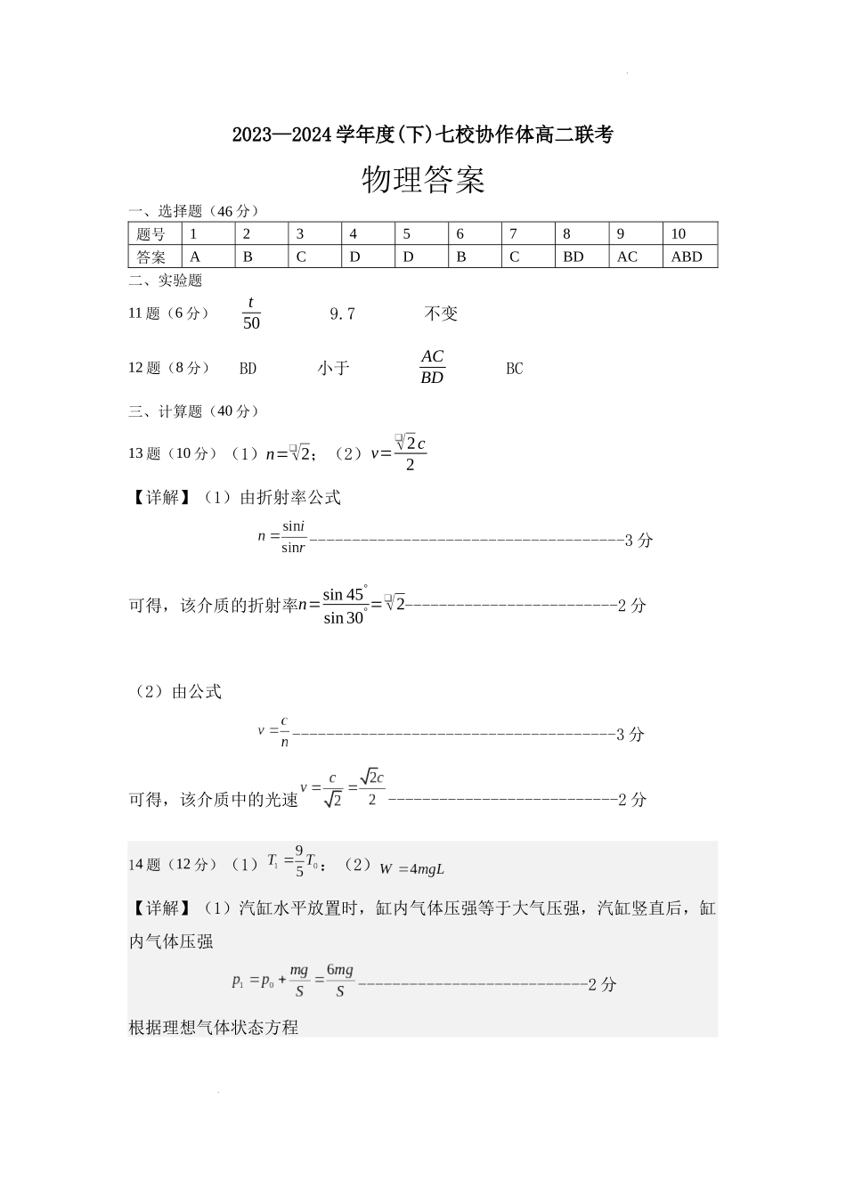 物理高二七校第三次考试 答案.docx_第1页