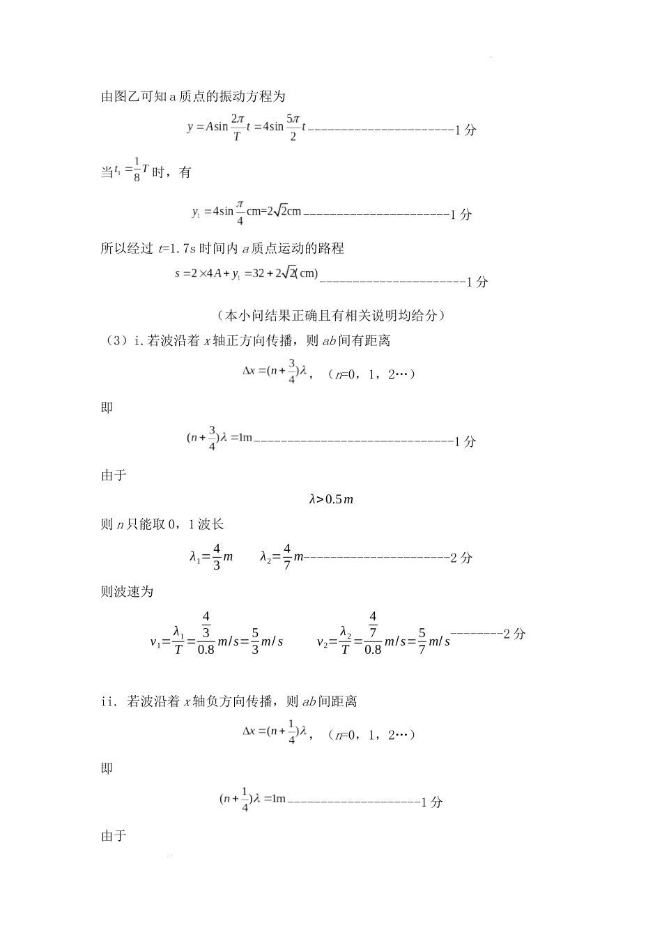 物理高二七校第三次考试 答案.docx_第3页