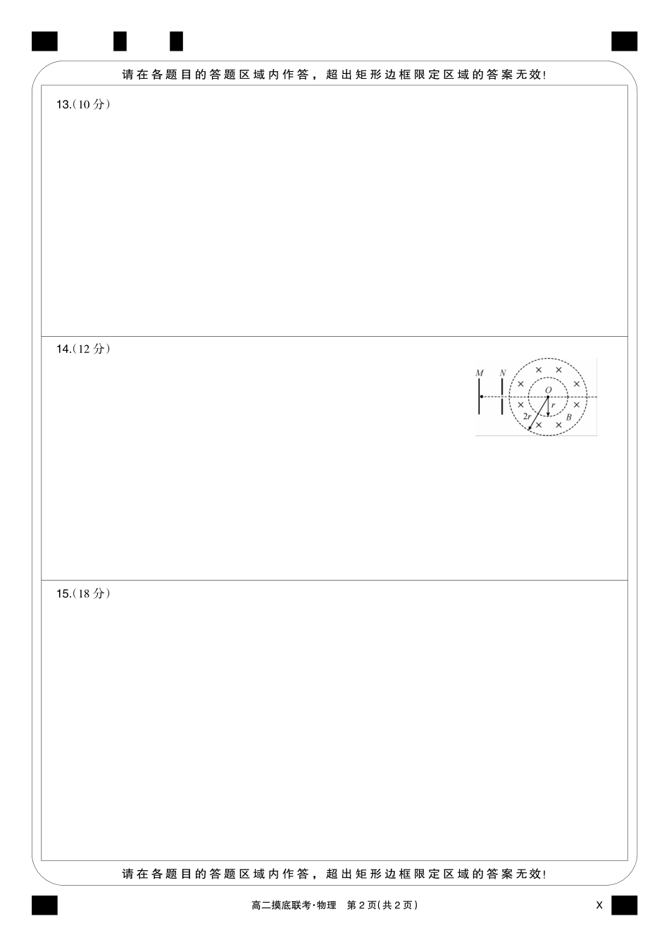 物理黑卡-摸底联考（X）.pdf_第2页