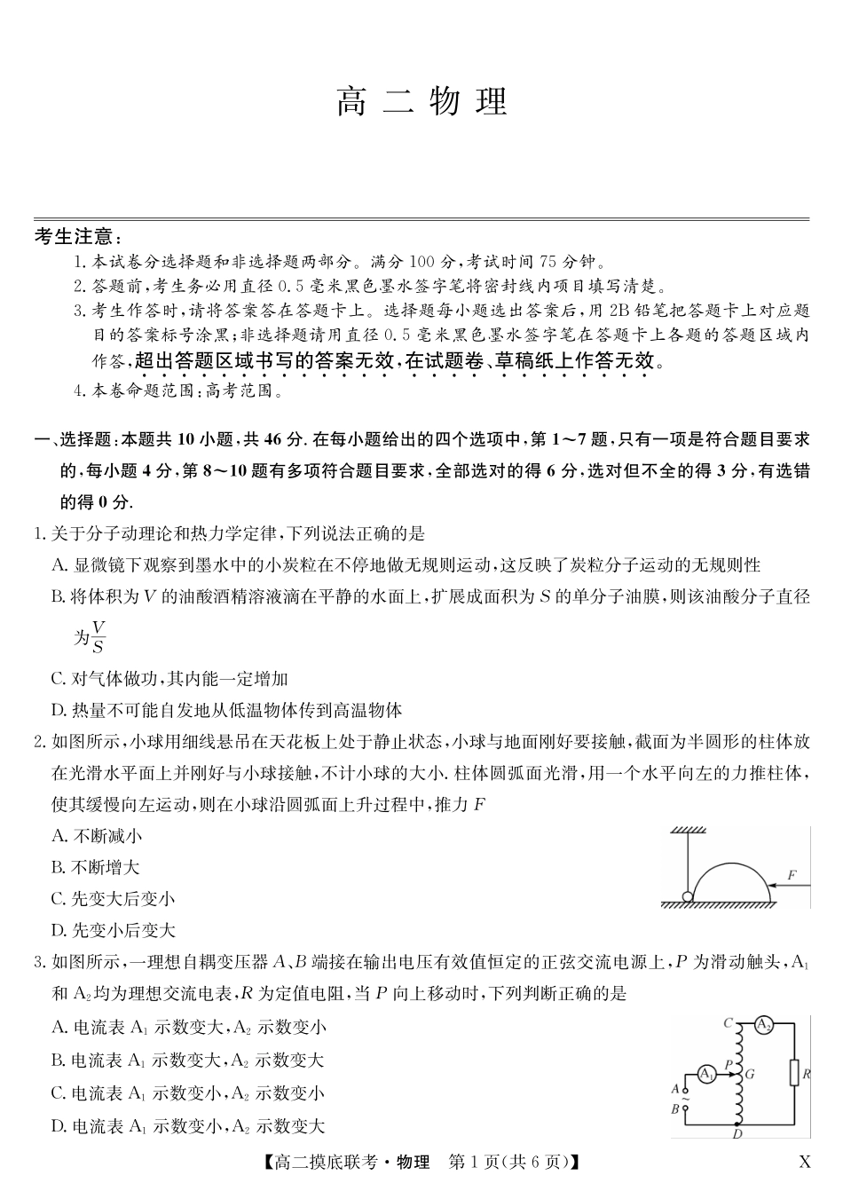 物理-摸底联考（X）.pdf_第1页
