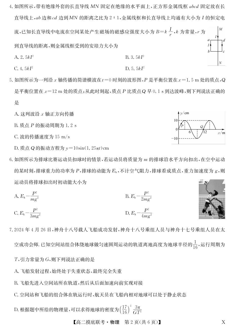 物理-摸底联考（X）.pdf_第2页