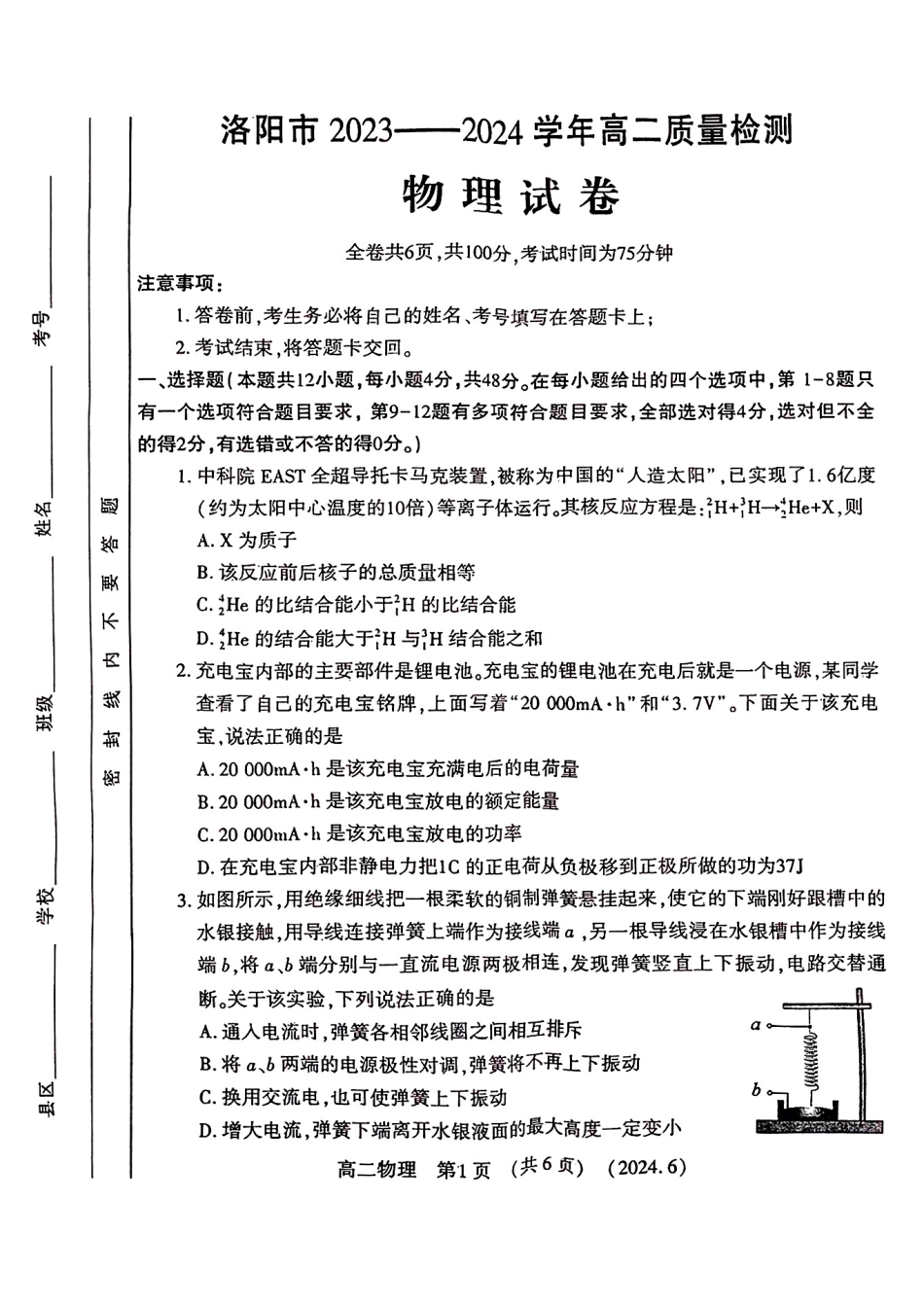 物理试卷及答案.pdf_第1页