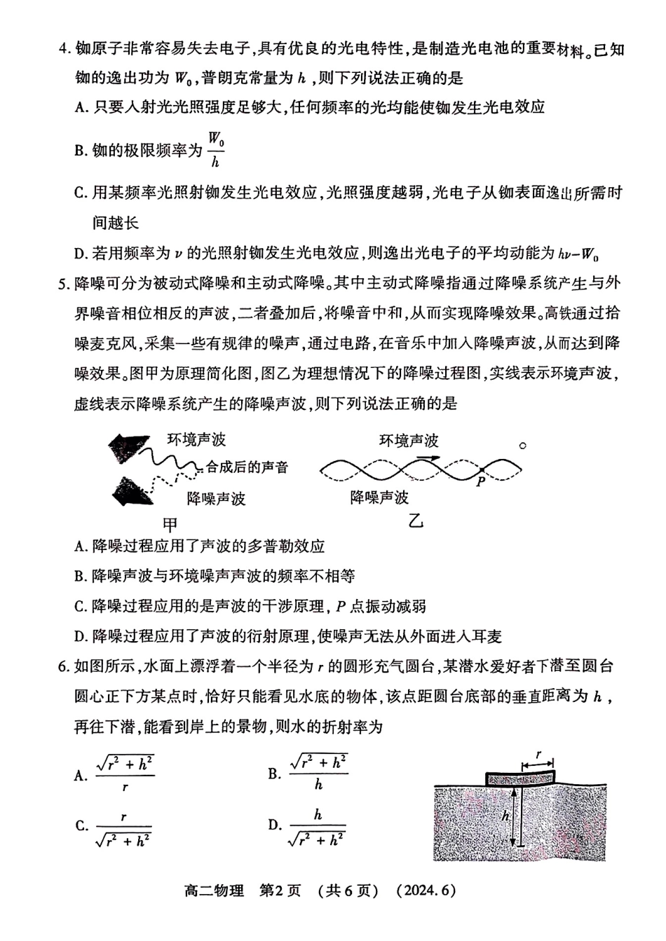 物理试卷及答案.pdf_第2页
