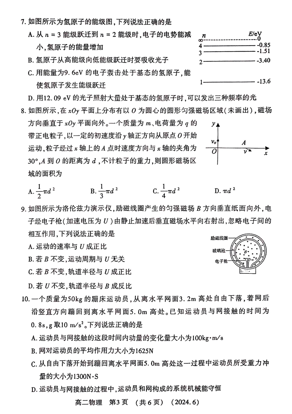 物理试卷及答案.pdf_第3页