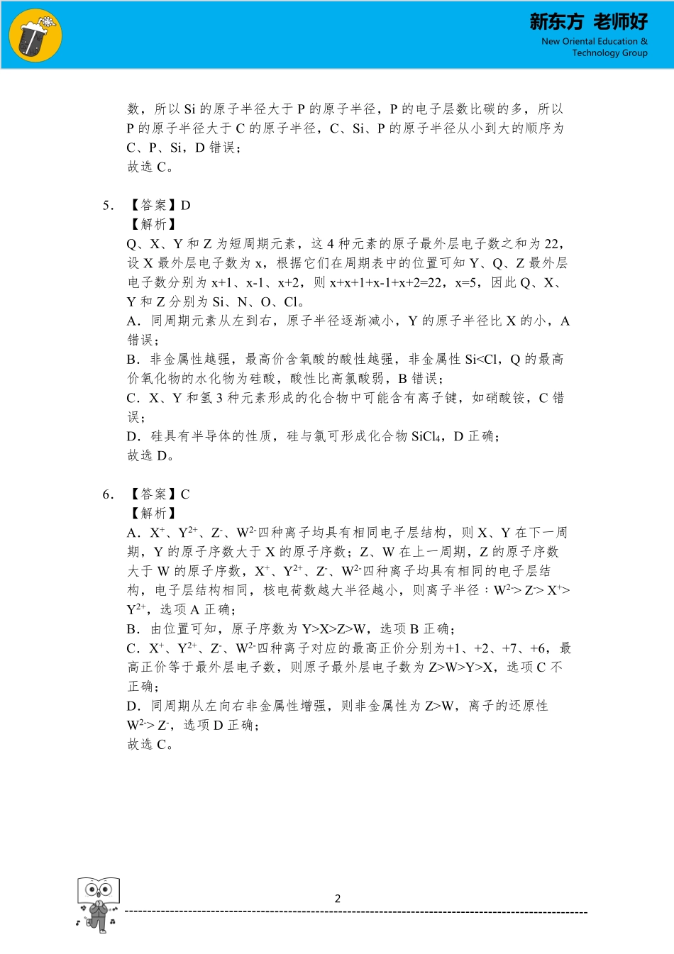 物质结构 元素周期表 参考答案.pdf_第2页