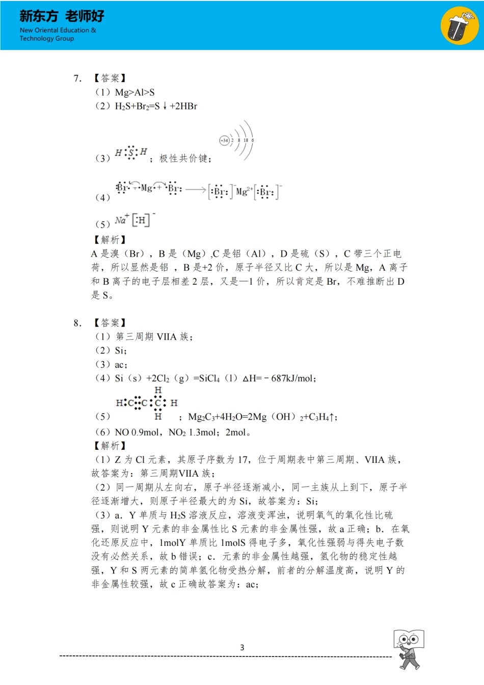 物质结构 元素周期律 参考答案.pdf_第3页
