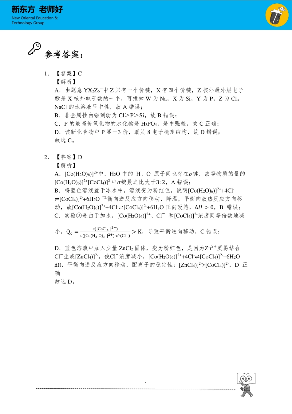物质结构与性质 参考答案.pdf_第1页