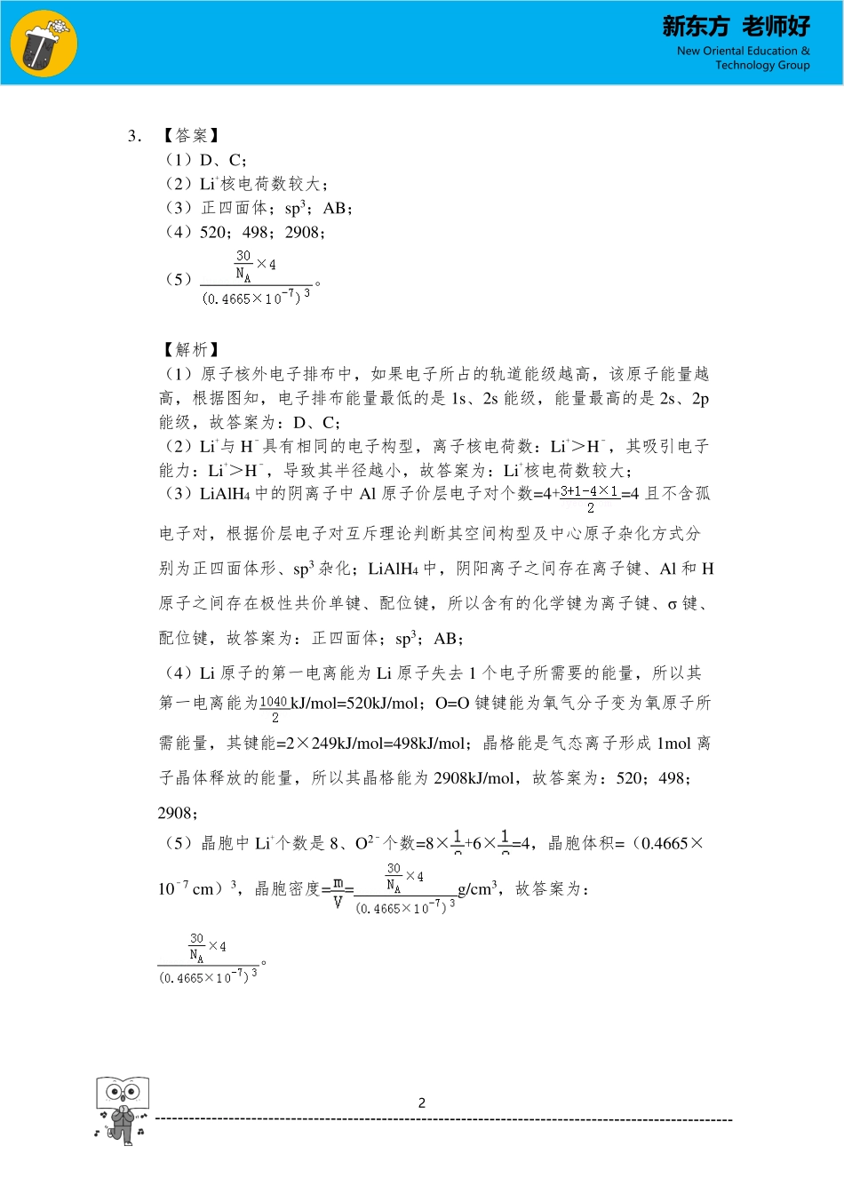 物质结构与性质 参考答案.pdf_第2页