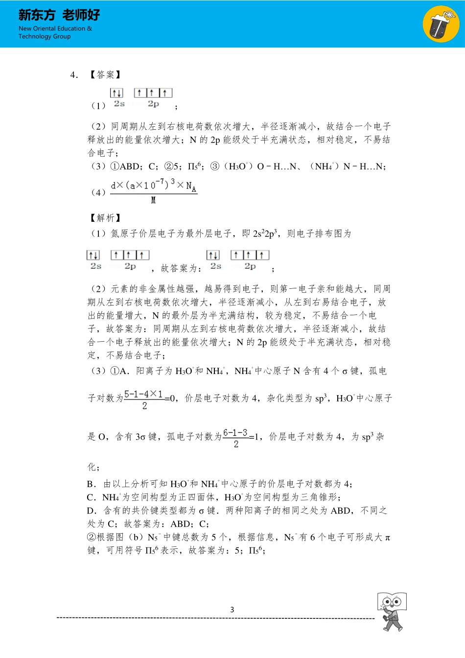 物质结构与性质 参考答案.pdf_第3页