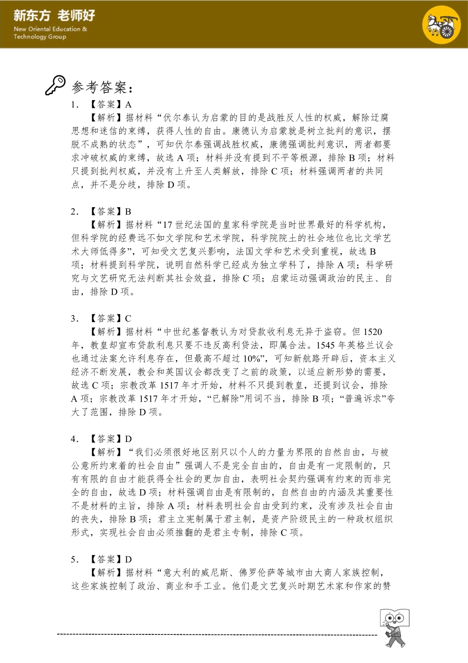 西方人文精神的起源及其发展.pdf_第1页