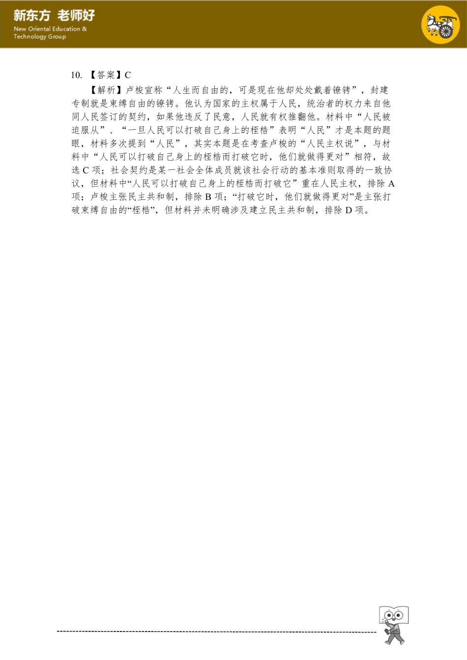 西方人文精神的起源及其发展.pdf_第3页