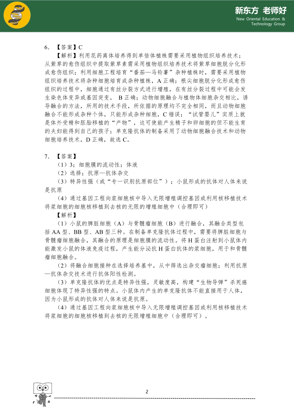 细胞工程 参考答案.pdf_第2页