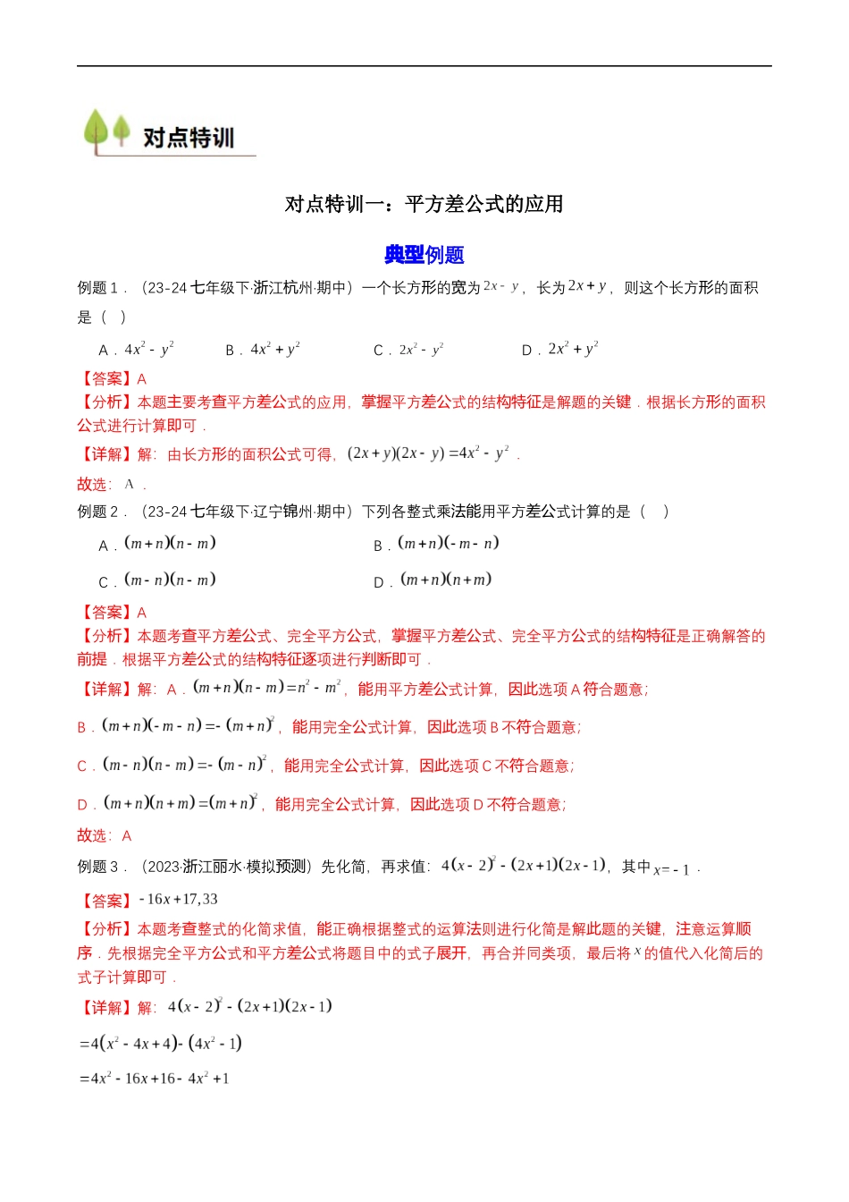 衔接点01 乘法公式（解析版）.docx_第2页
