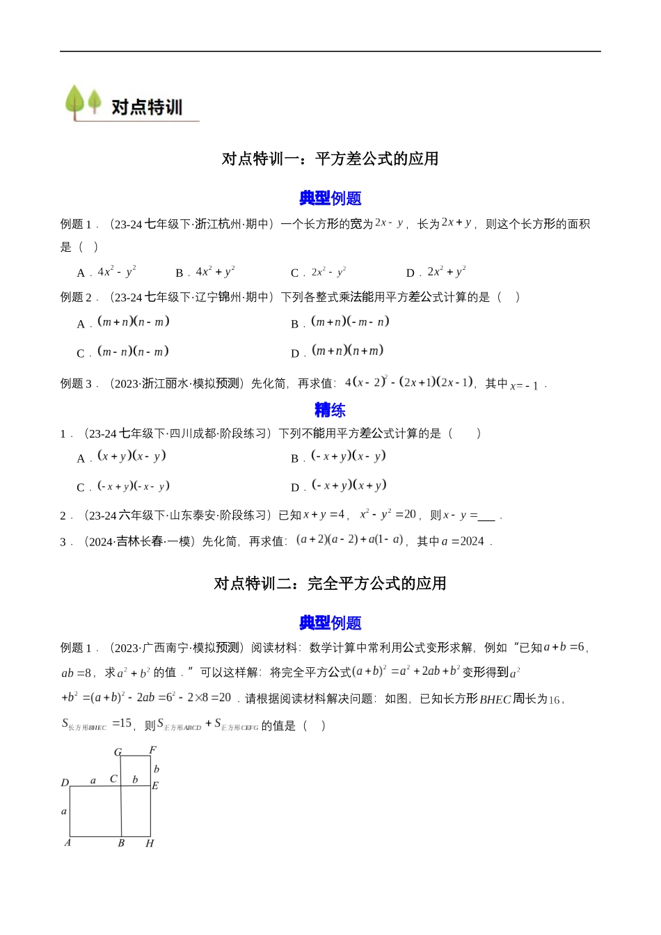衔接点01 乘法公式（原卷版）.docx_第2页