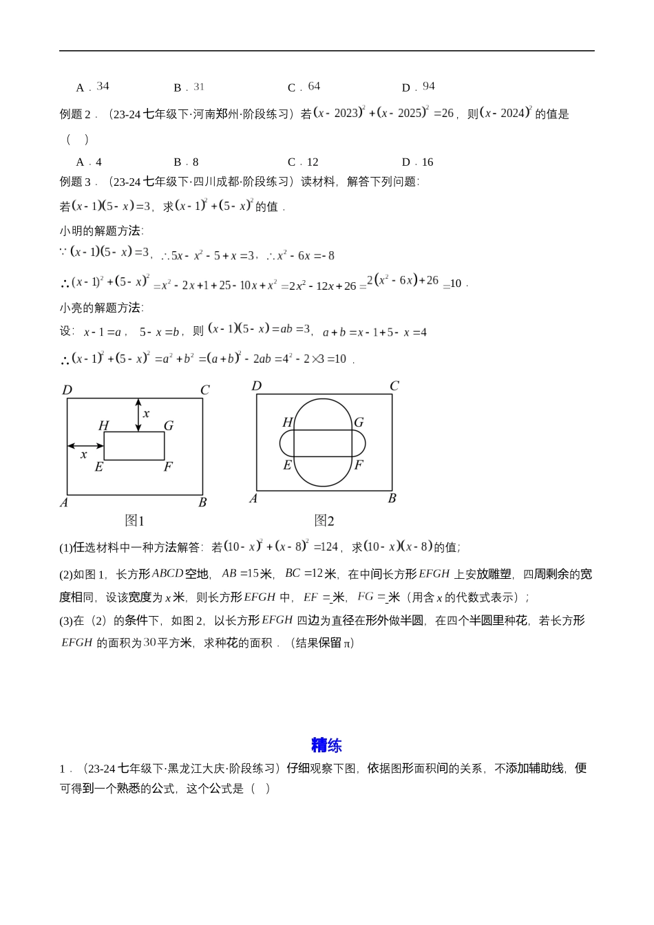 衔接点01 乘法公式（原卷版）.docx_第3页